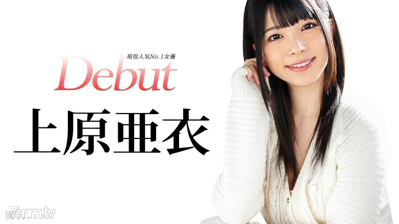 031515-828-carib Debut Vol.20 ~현역 인기 No.1 여배우 우에하라 아이 해금~